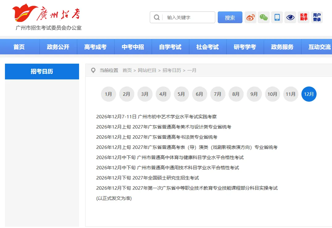 最新发布!2026年广州中考时间表出炉,各月份关键节点一览 第5张