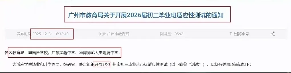 广州中考大变天!一模市统考来了,备考策略全刷新! 第5张