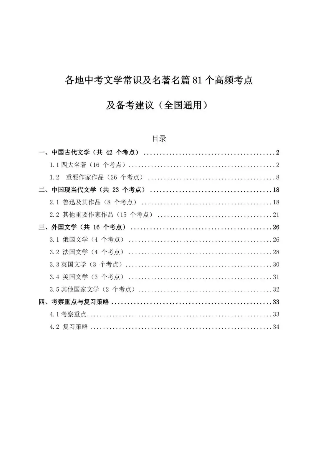 【初中资料】2026年中考文学常识及名著名篇81个高频考点及备考建议 第3张
