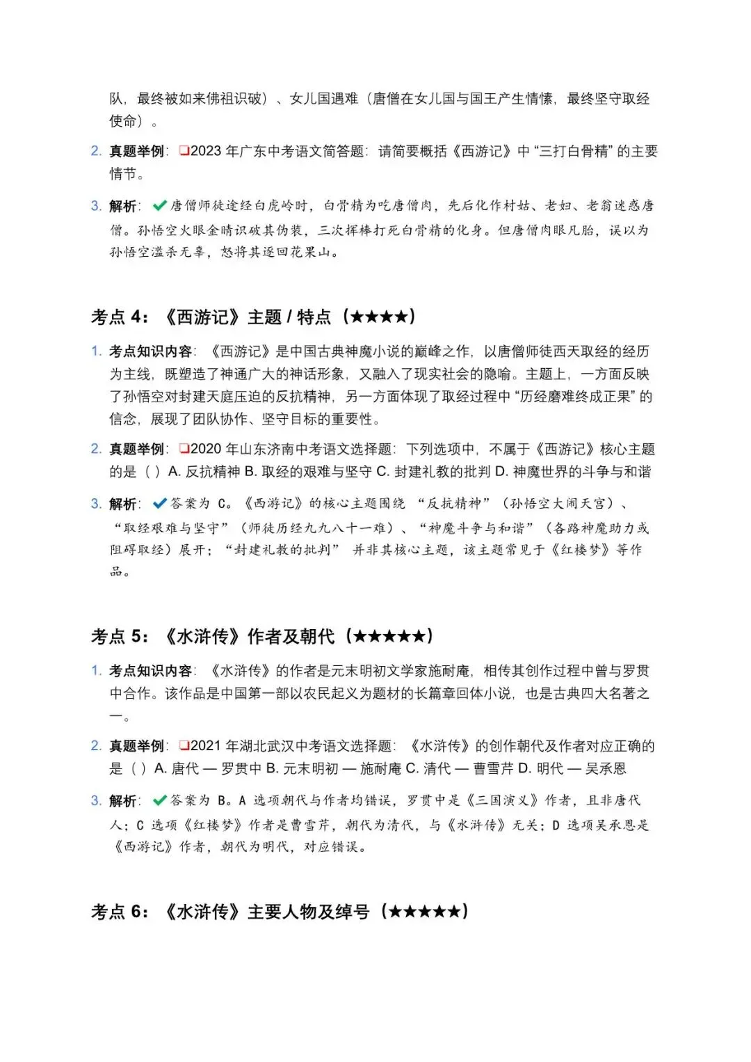 【初中资料】2026年中考文学常识及名著名篇81个高频考点及备考建议 第5张