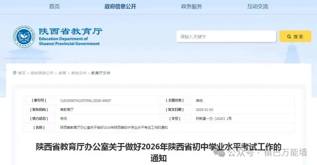 重要!!!陕西中考时间出炉 第2张