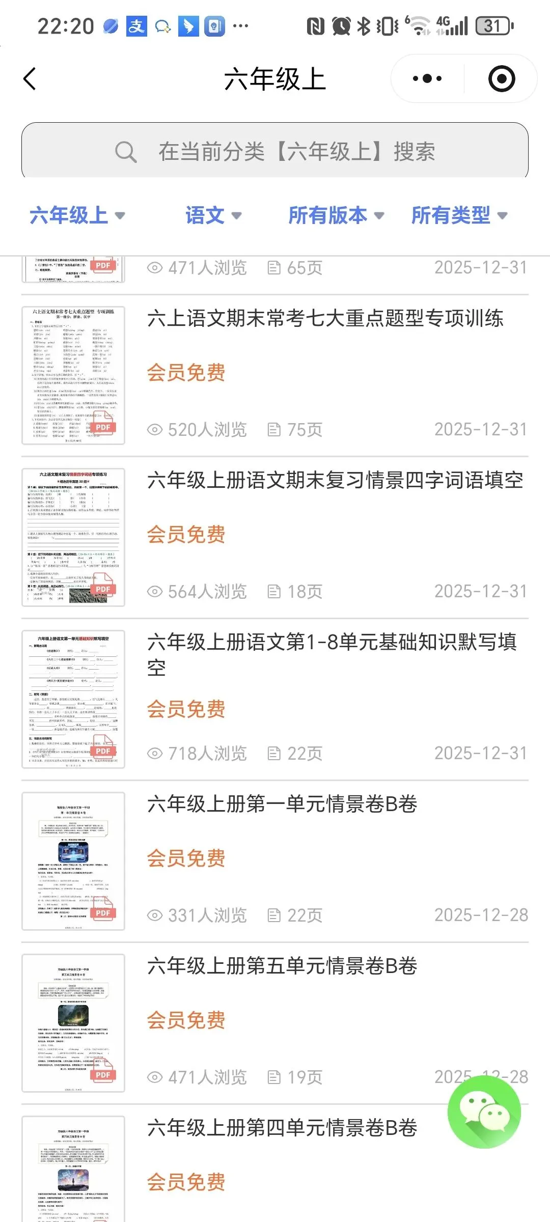真好!新增加了中考知识! 第1张