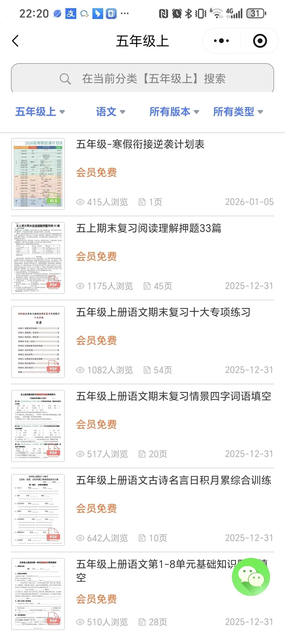 真好!新增加了中考知识! 第3张