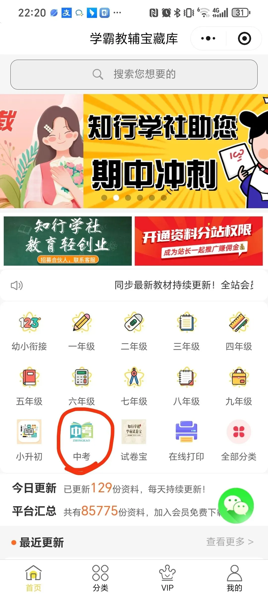 真好!新增加了中考知识! 第4张