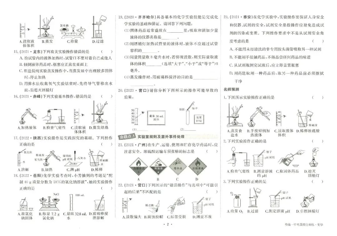 九年级化学——中考真题分类练(含答案),全掌握吃透,考试不愁高分 || 完整版可下载打印~ 第4张 九年级化学——中考真题分类练(含答案),全掌握吃透,考试不愁高分 || 完整版可下载打印~ 第4张
