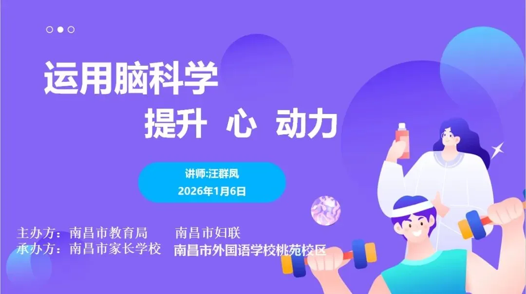【心理护航·助力中考】运用脑科学,激发心动力|我校桃苑校区初三年级开展考前心理辅导讲座 第13张 【心理护航·助力中考】运用脑科学,激发心动力|我校桃苑校区初三年级开展考前心理辅导讲座 第13张