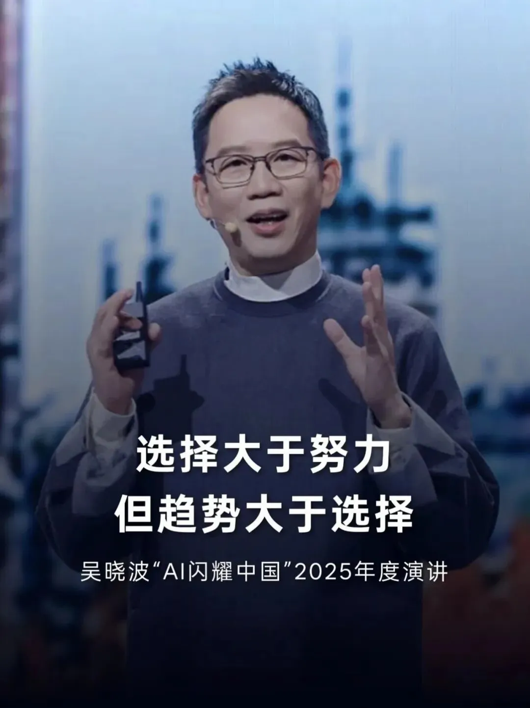 ��中考高考选专业指南针:跟着AI趋势走,选对赛道赢未来!哈佛爸爸从哥听完跨年演讲后的一点思考! 第8张