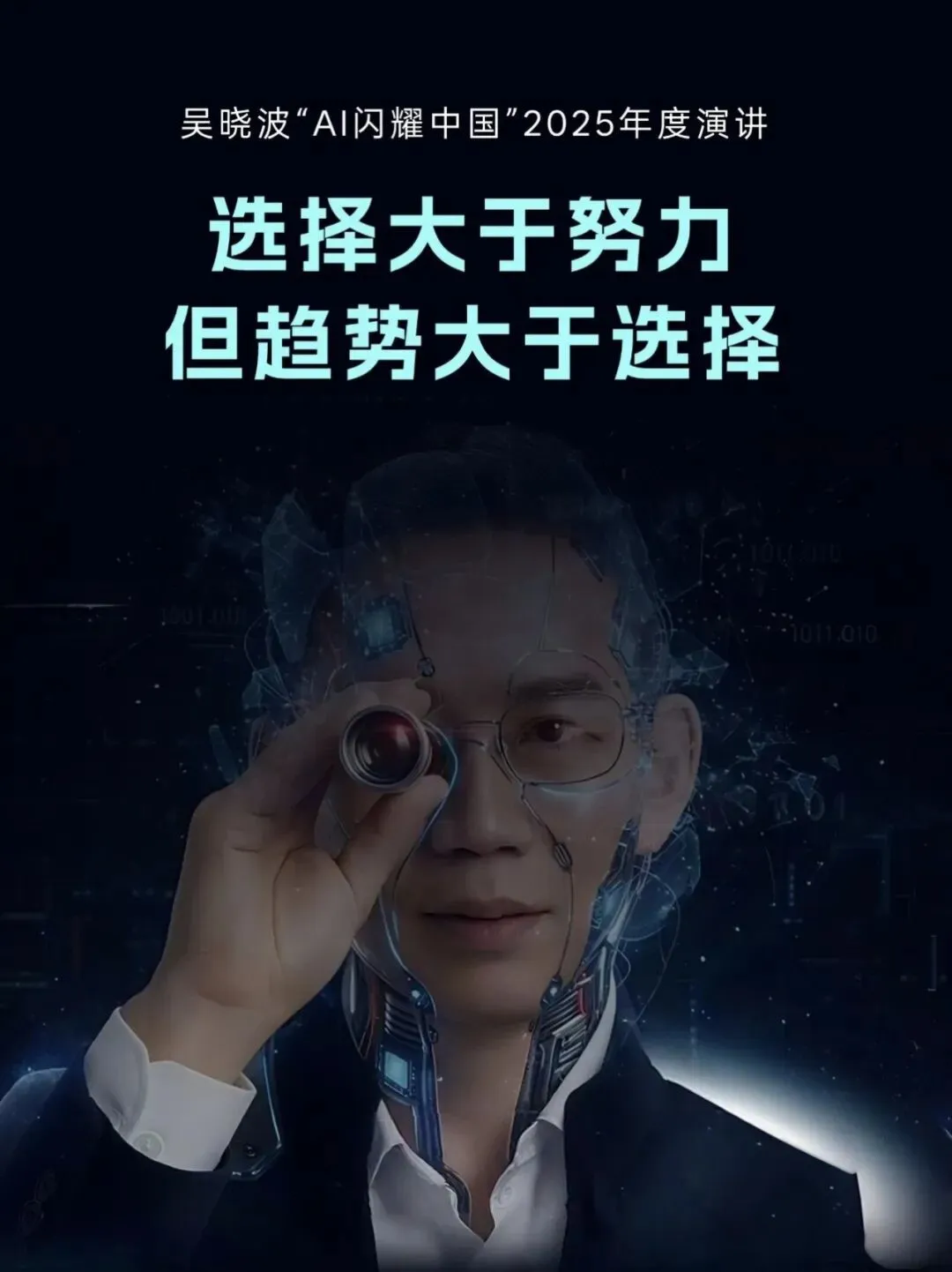 ��中考高考选专业指南针:跟着AI趋势走,选对赛道赢未来!哈佛爸爸从哥听完跨年演讲后的一点思考! 第9张