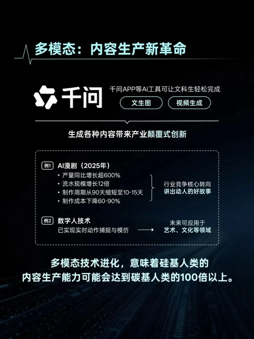 ��中考高考选专业指南针:跟着AI趋势走,选对赛道赢未来!哈佛爸爸从哥听完跨年演讲后的一点思考! 第12张
