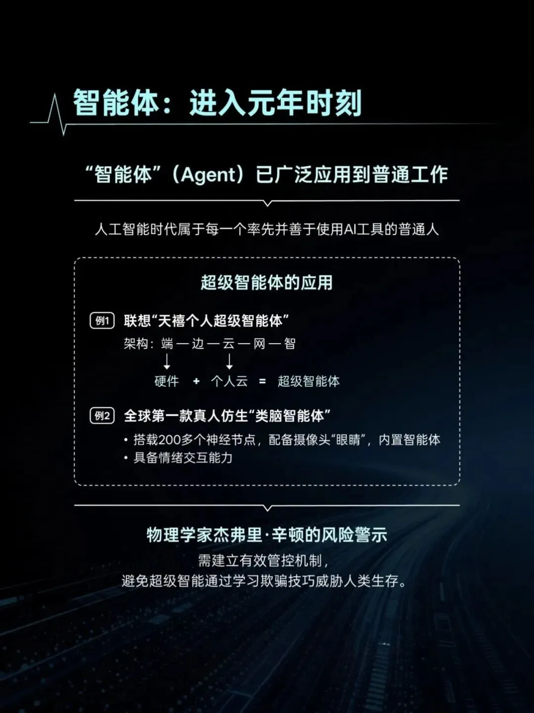 ��中考高考选专业指南针:跟着AI趋势走,选对赛道赢未来!哈佛爸爸从哥听完跨年演讲后的一点思考! 第13张