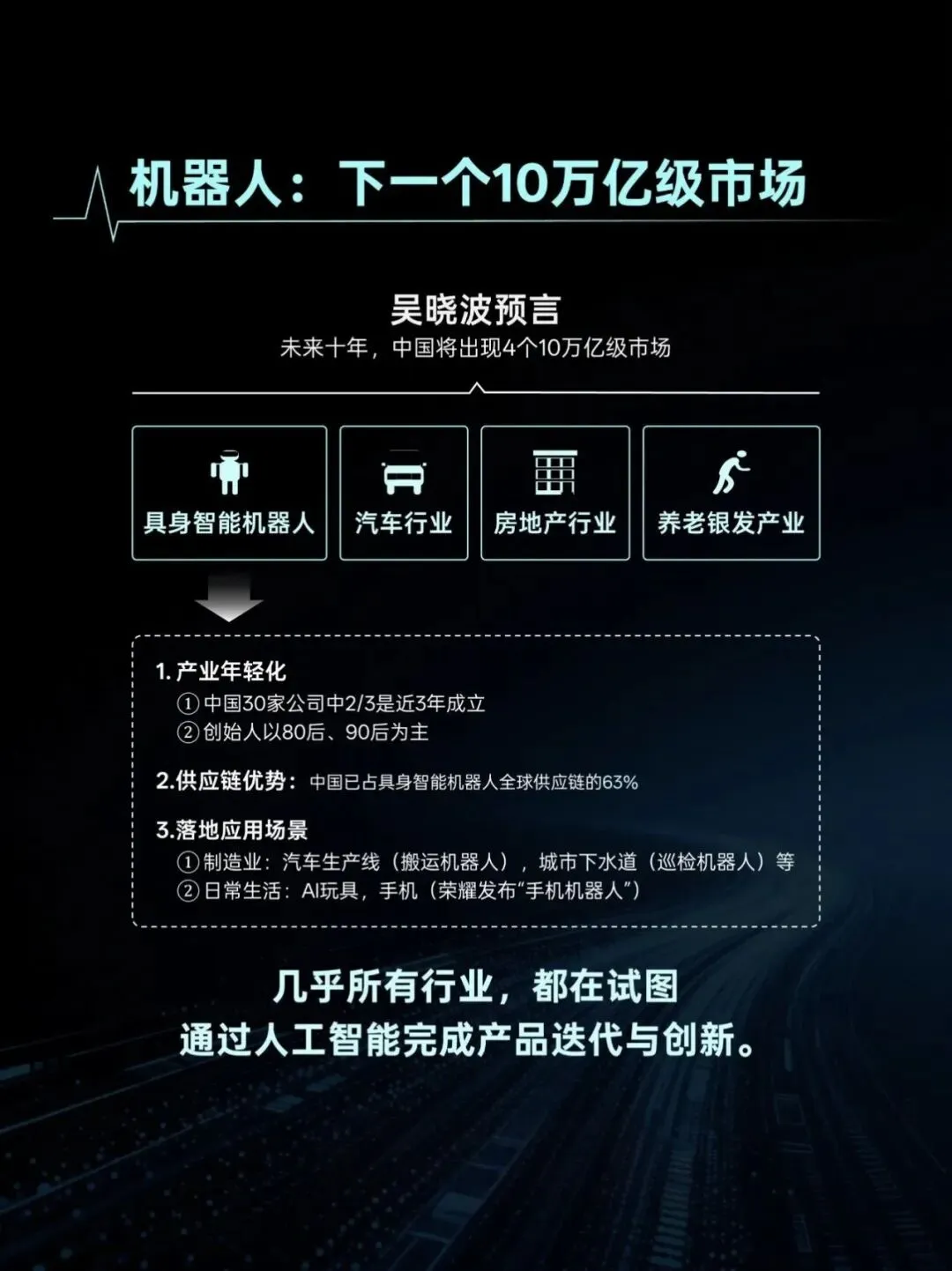 ��中考高考选专业指南针:跟着AI趋势走,选对赛道赢未来!哈佛爸爸从哥听完跨年演讲后的一点思考! 第14张