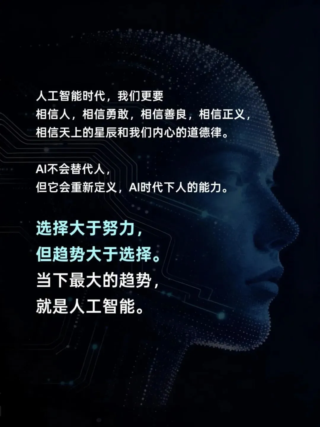 ��中考高考选专业指南针:跟着AI趋势走,选对赛道赢未来!哈佛爸爸从哥听完跨年演讲后的一点思考! 第18张