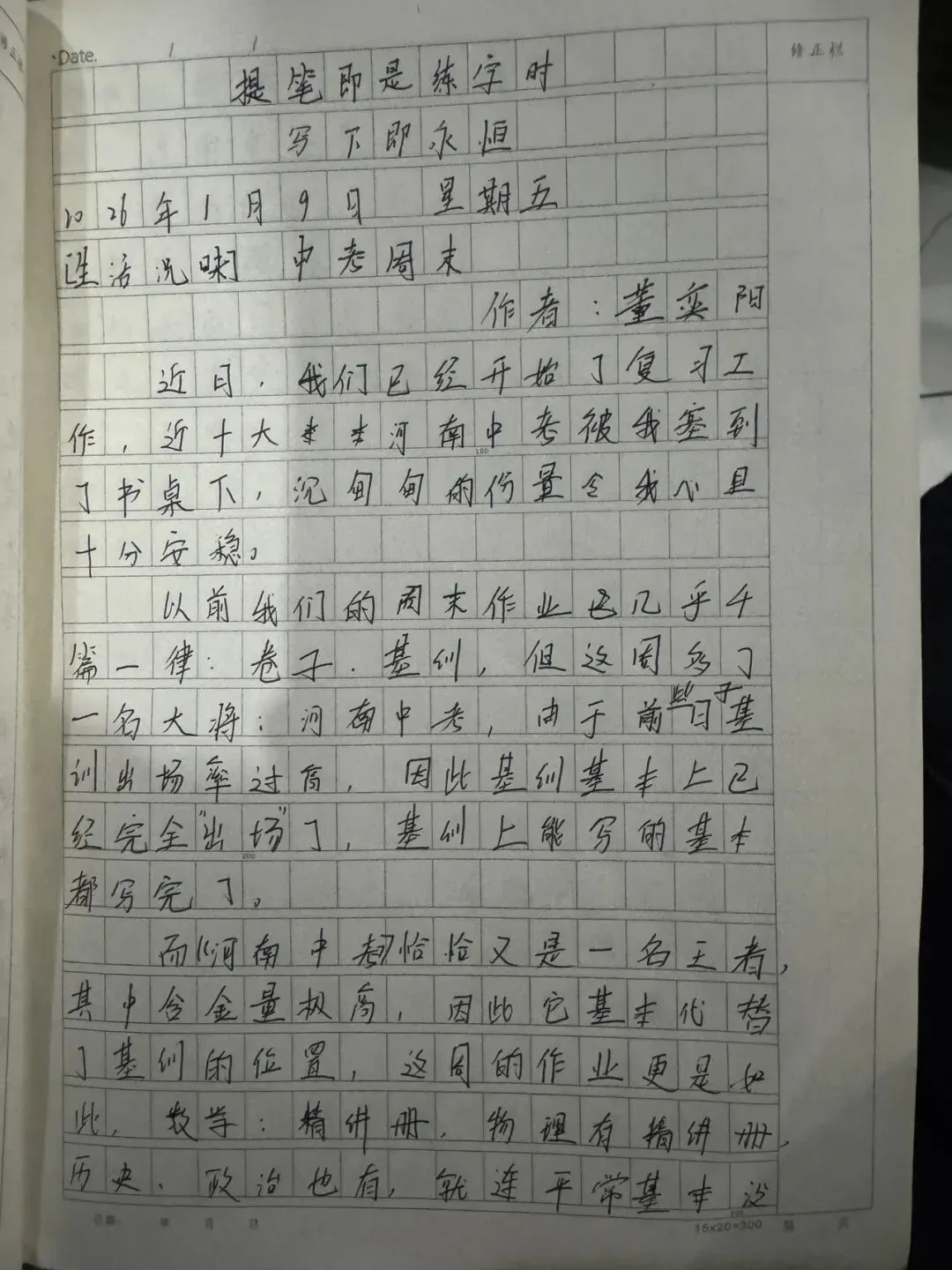 董奕阳:“中考”周末 第1张 董奕阳:“中考”周末 第1张