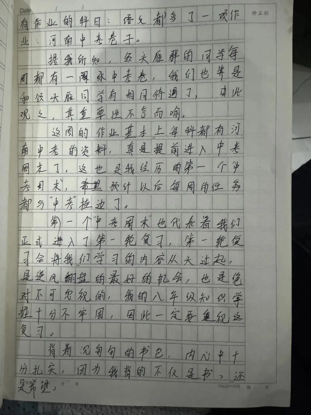 董奕阳:“中考”周末 第2张 董奕阳:“中考”周末 第2张