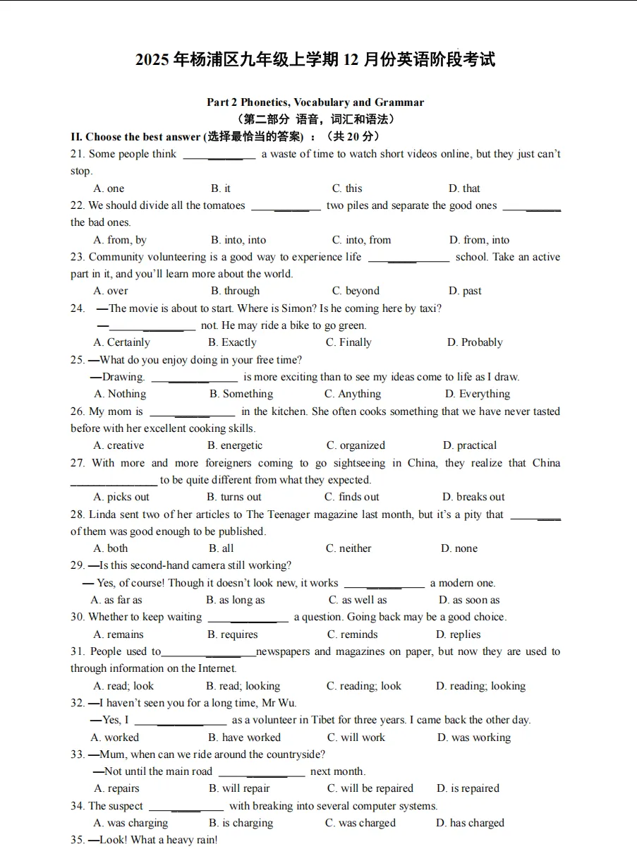 【2026中考】杨浦区2025年九年级上学期12月份英语阶段测试 第1张