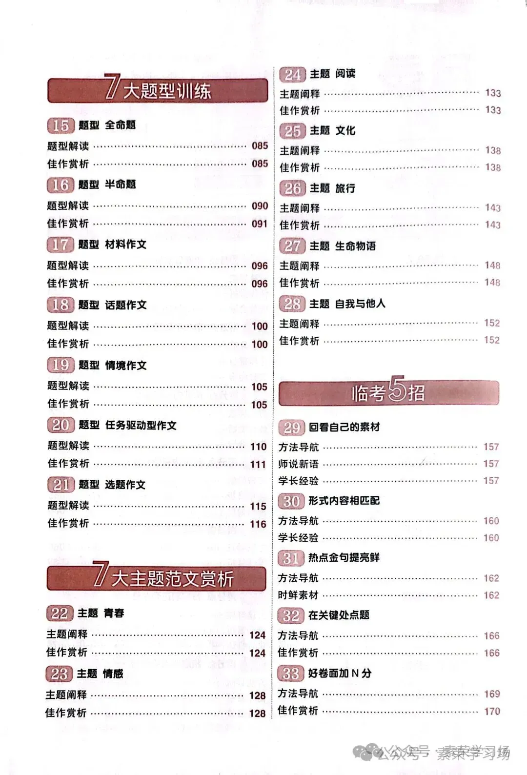 《中考作文热点 33 篇》(延边教育出版社),编委:袁合鹏, 2026 年 1 月 第4张