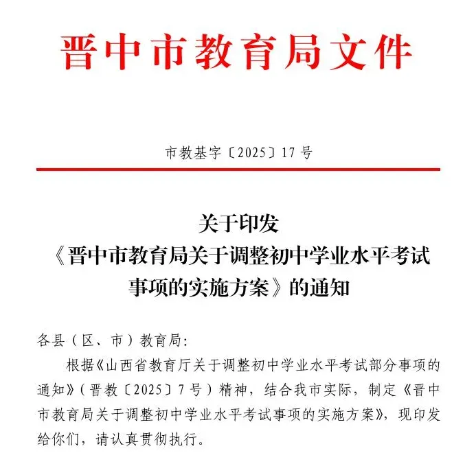 2026年中考方案调整公告! 第1张