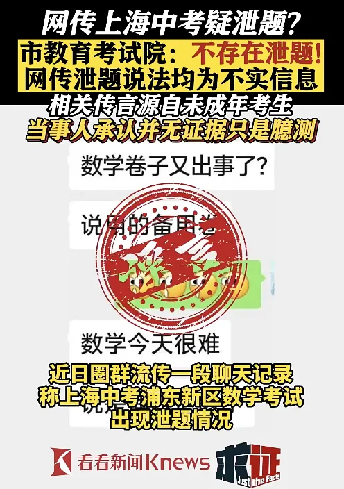 上海中考疑似泄题?市教育考试院回应! 第2张