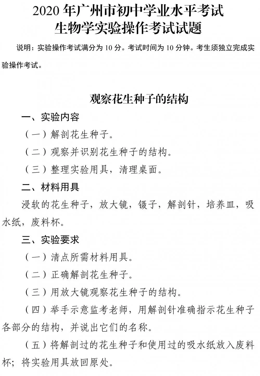 中考丨关于2020年初中学业水平考试地理生物学科目考试有关事项的通知 第3张