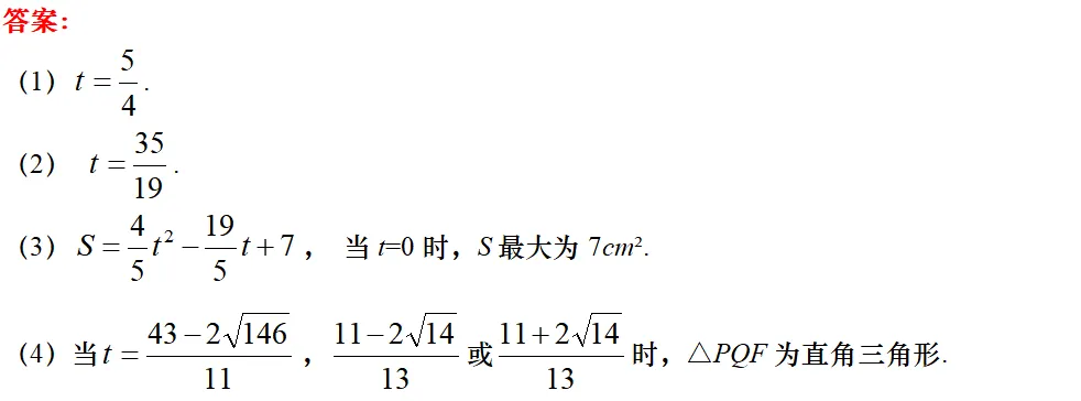 备战2026中考丨动点压轴题练习题1-10答案 第5张 备战2026中考丨动点压轴题练习题1-10答案 第5张