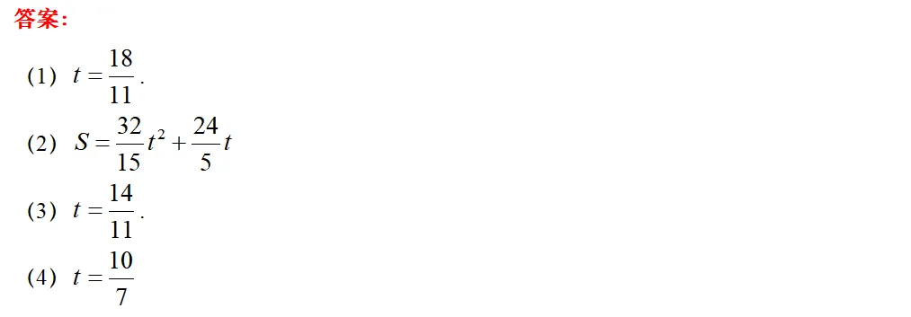 备战2026中考丨动点压轴题练习题1-10答案 第10张 备战2026中考丨动点压轴题练习题1-10答案 第10张