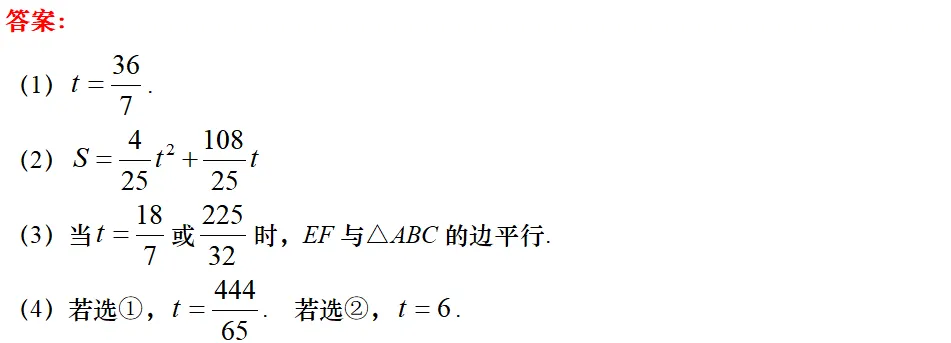备战2026中考丨动点压轴题练习题1-10答案 第16张 备战2026中考丨动点压轴题练习题1-10答案 第16张
