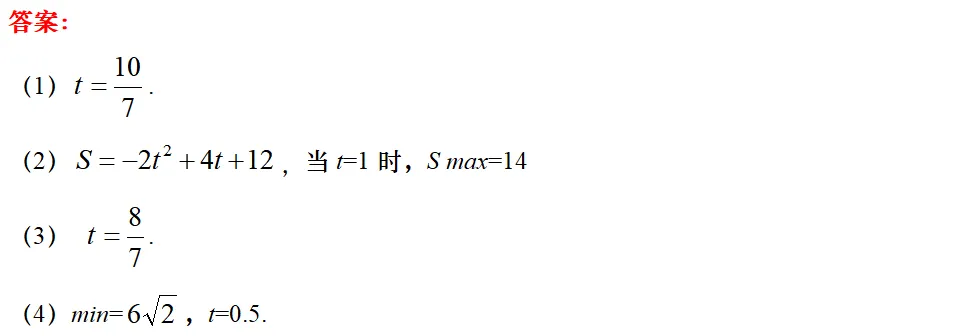 备战2026中考丨动点压轴题练习题1-10答案 第22张 备战2026中考丨动点压轴题练习题1-10答案 第22张