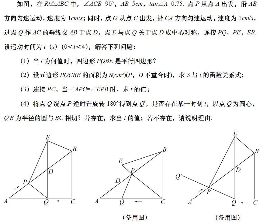 备战2026中考丨动点压轴题练习题1-10答案 第37张 备战2026中考丨动点压轴题练习题1-10答案 第37张