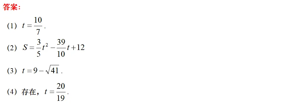 备战2026中考丨动点压轴题练习题1-10答案 第38张 备战2026中考丨动点压轴题练习题1-10答案 第38张