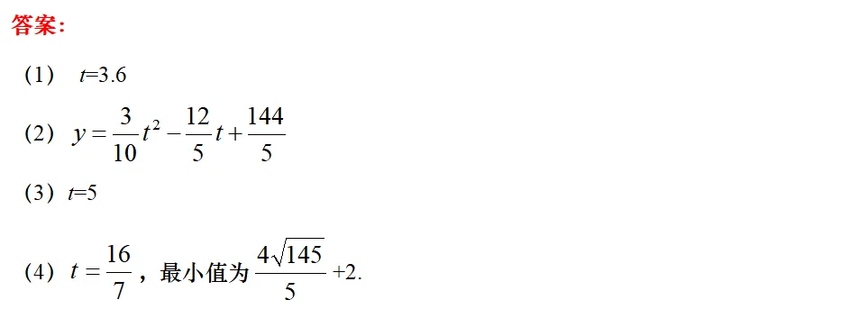 备战2026中考丨动点压轴题练习题1-10答案 第43张 备战2026中考丨动点压轴题练习题1-10答案 第43张
