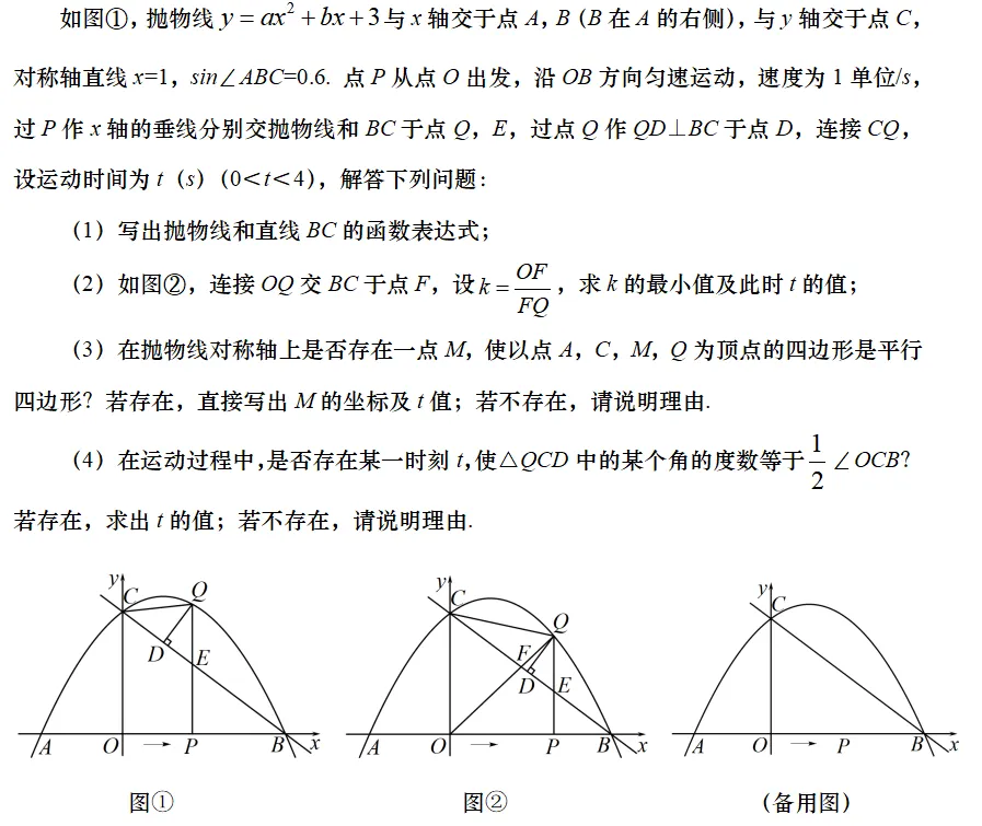 备战2026中考丨动点压轴题练习题1-10答案 第47张 备战2026中考丨动点压轴题练习题1-10答案 第47张