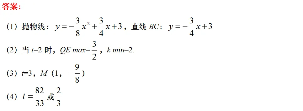 备战2026中考丨动点压轴题练习题1-10答案 第48张 备战2026中考丨动点压轴题练习题1-10答案 第48张