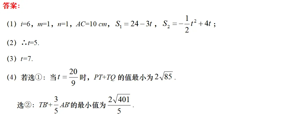 备战2026中考丨动点压轴题练习题1-10答案 第54张 备战2026中考丨动点压轴题练习题1-10答案 第54张