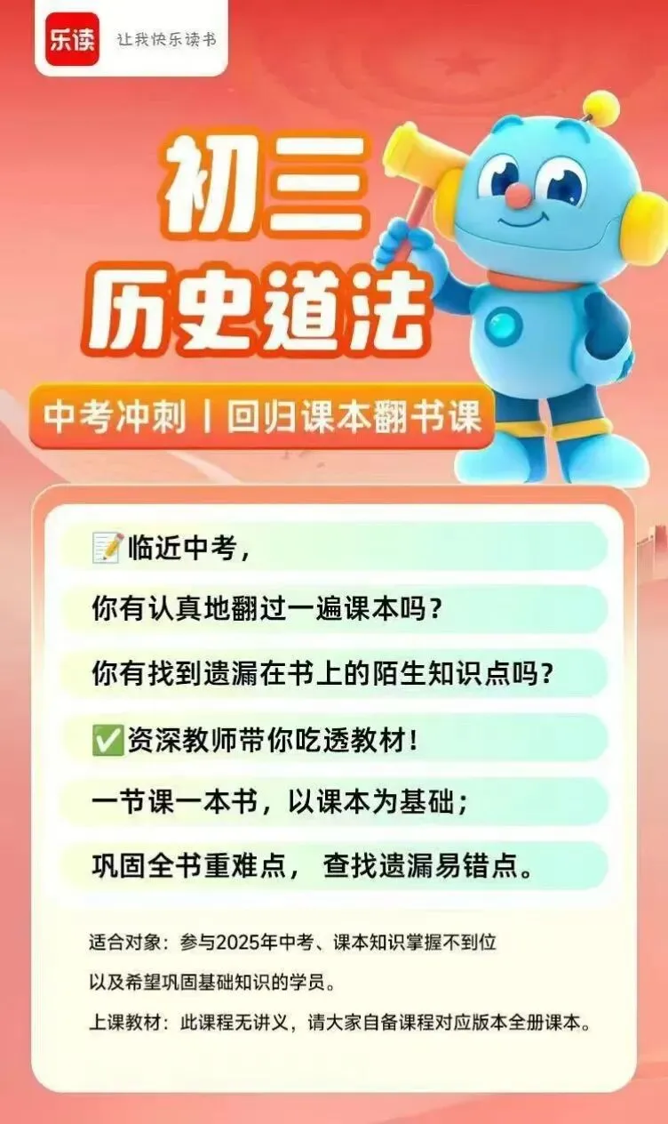 2026最新乐读 道法 +历史中考冲刺复习回归课本翻书课 第2张