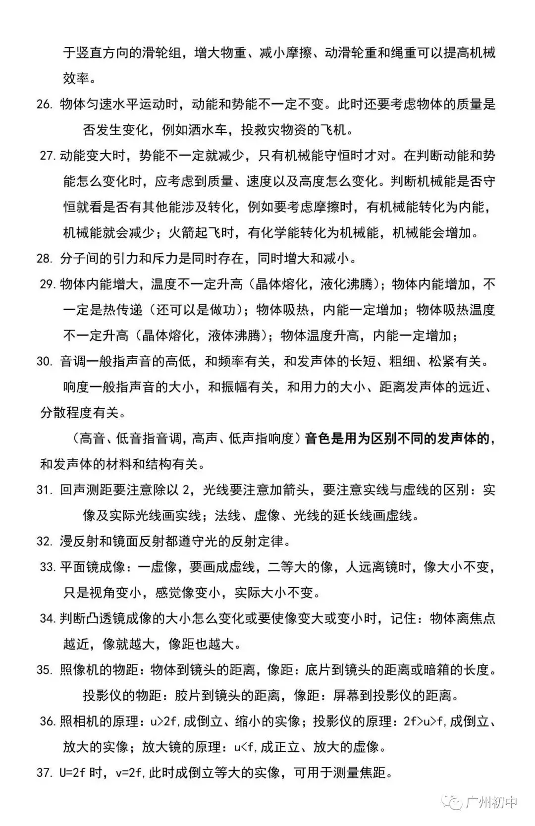 中考物理易错知识点总结 第4张 中考物理易错知识点总结 第4张