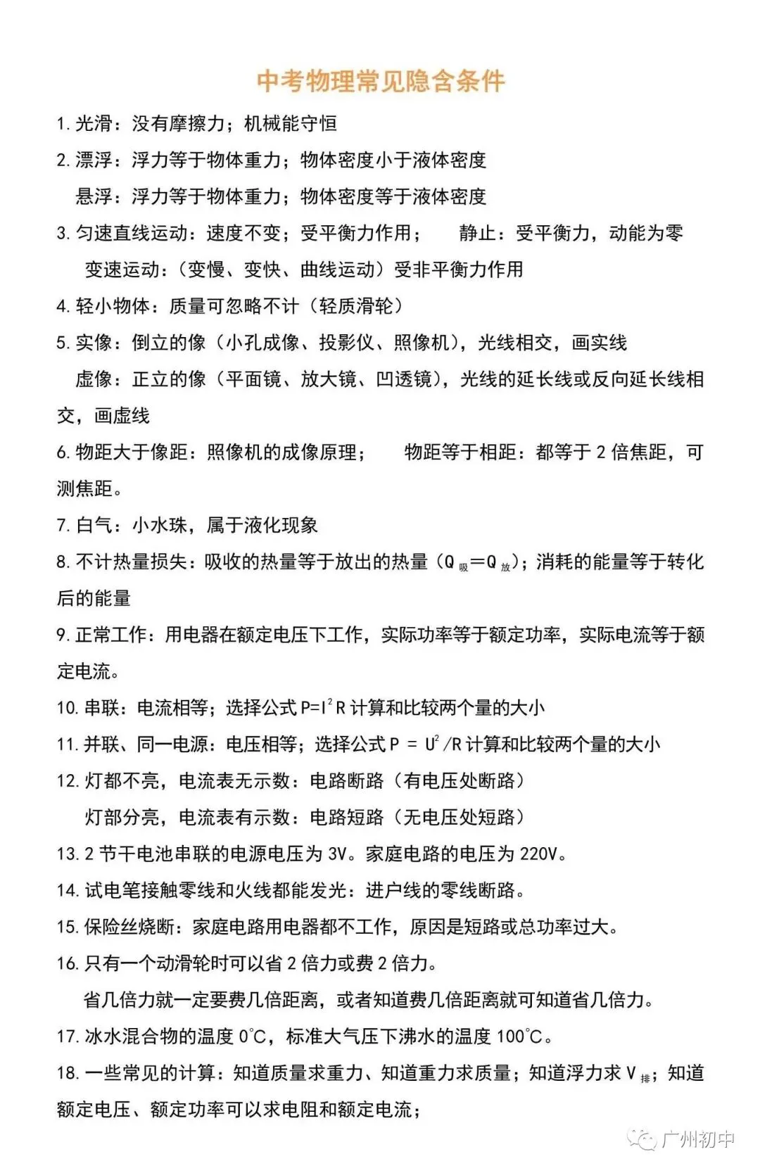 中考物理易错知识点总结 第6张 中考物理易错知识点总结 第6张