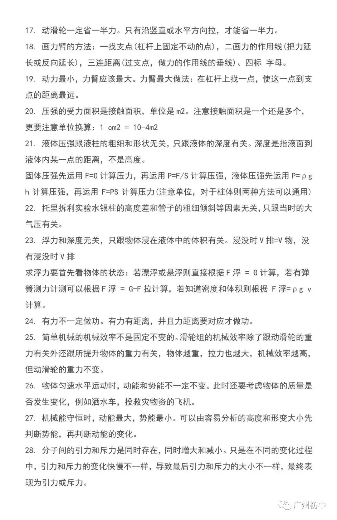 中考物理易错知识点总结 第8张 中考物理易错知识点总结 第8张
