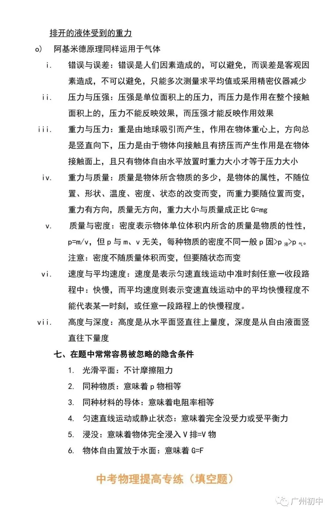 中考物理易错知识点总结 第12张 中考物理易错知识点总结 第12张