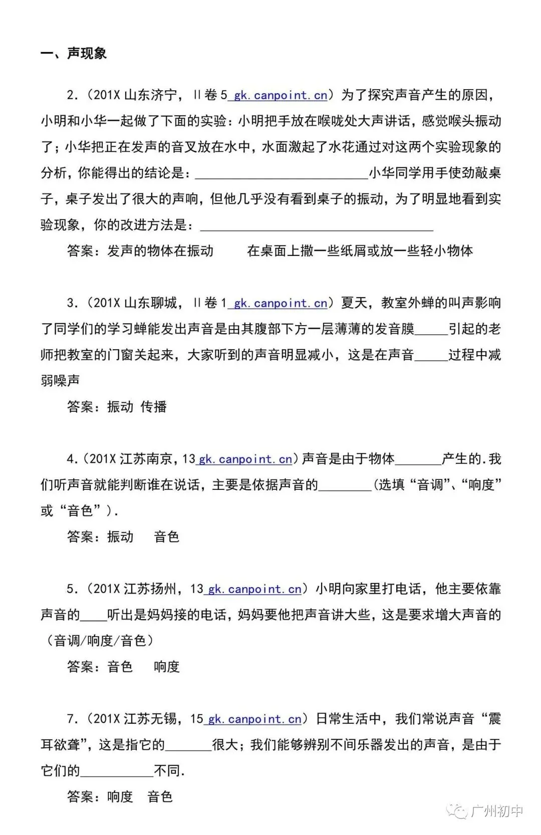 中考物理易错知识点总结 第13张 中考物理易错知识点总结 第13张