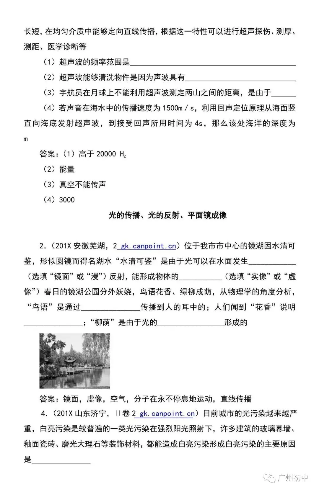 中考物理易错知识点总结 第15张 中考物理易错知识点总结 第15张