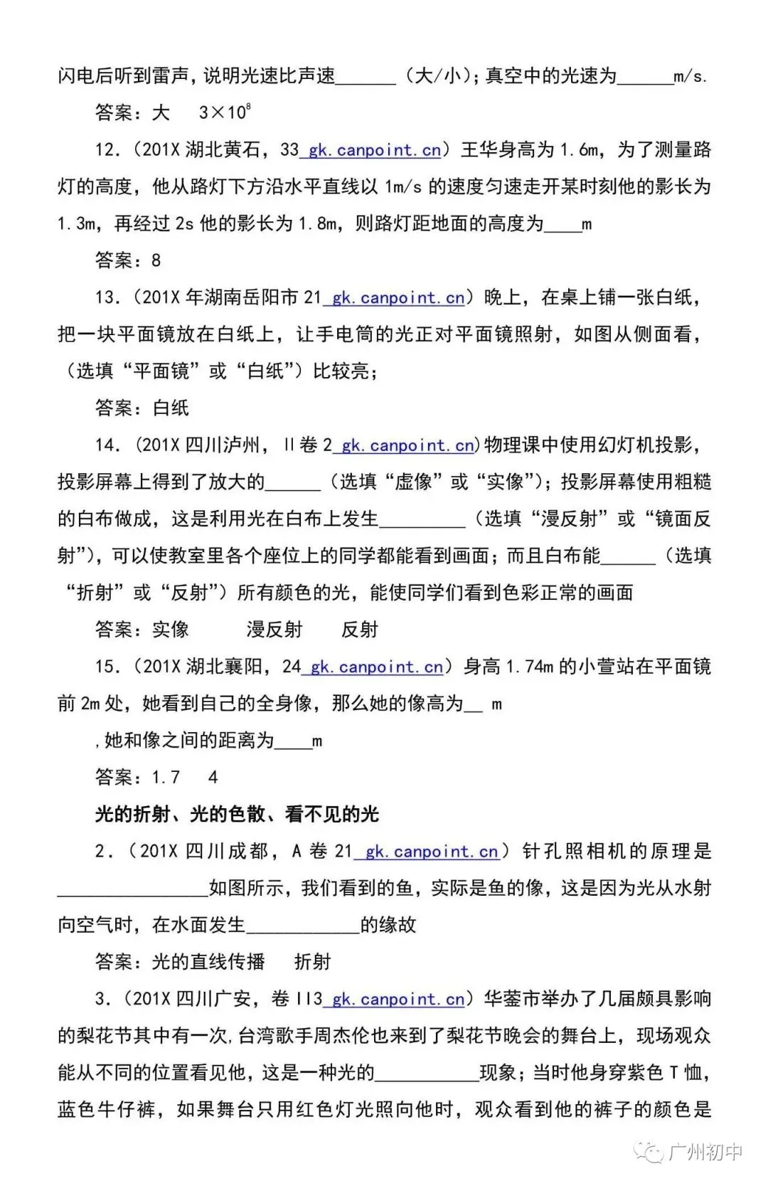 中考物理易错知识点总结 第17张 中考物理易错知识点总结 第17张