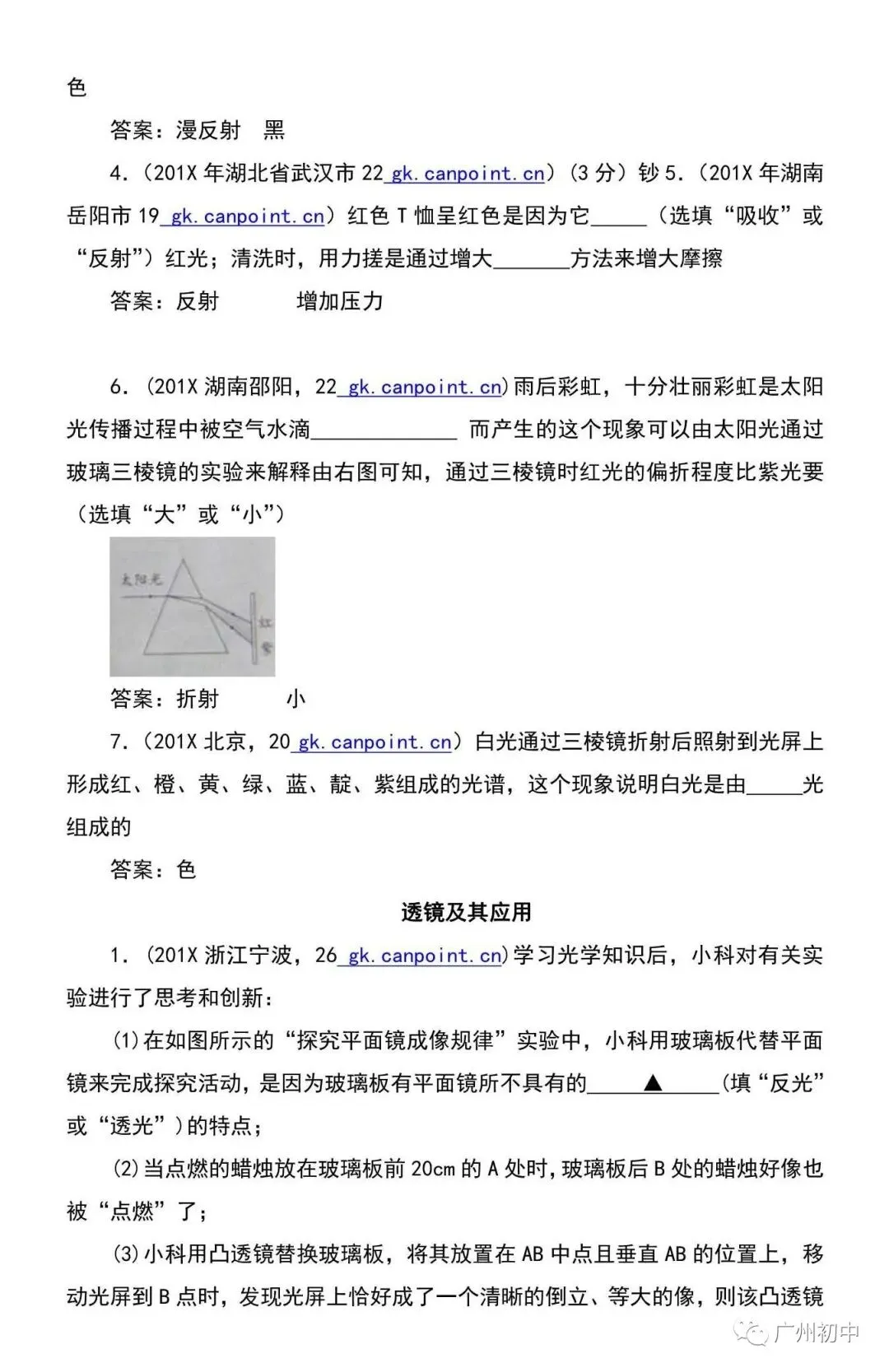 中考物理易错知识点总结 第18张 中考物理易错知识点总结 第18张