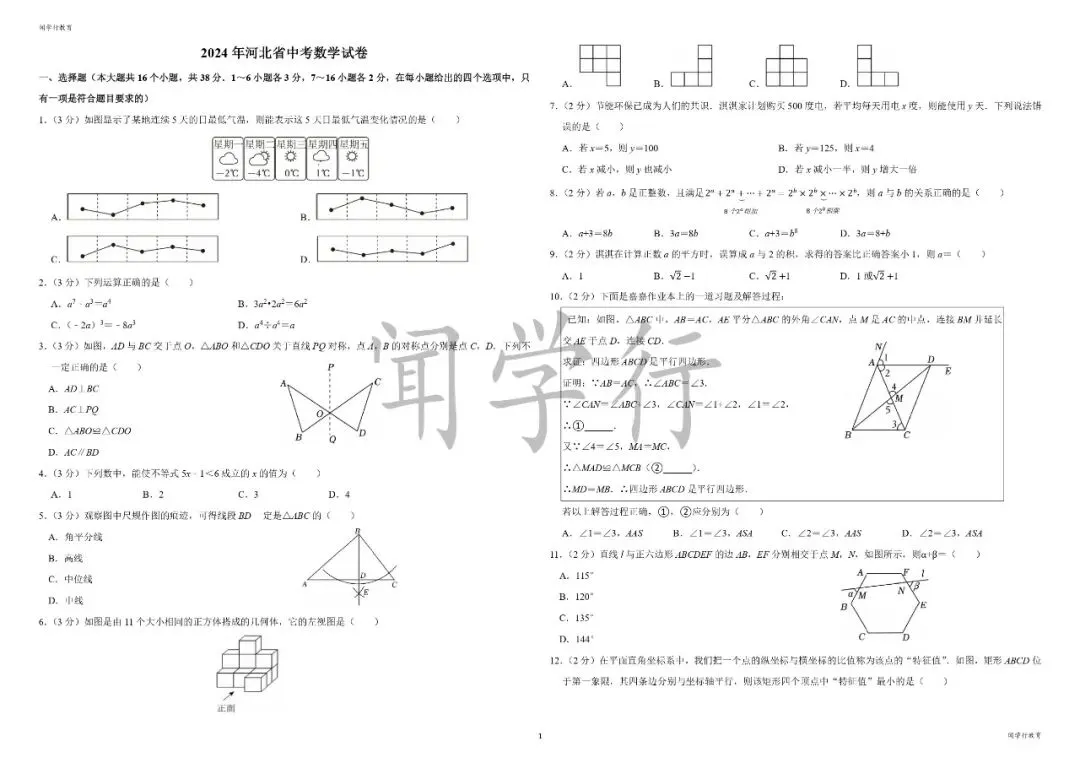 【中考数学】初中数学三视图的解题技巧【附:2024河北省中考数学】 第2张