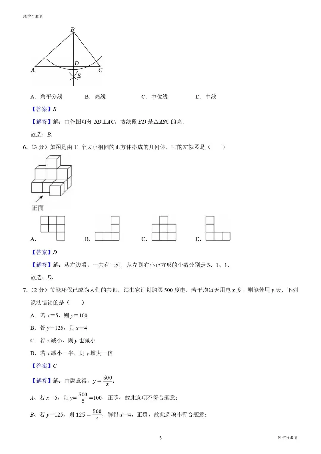 【中考数学】初中数学三视图的解题技巧【附:2024河北省中考数学】 第9张