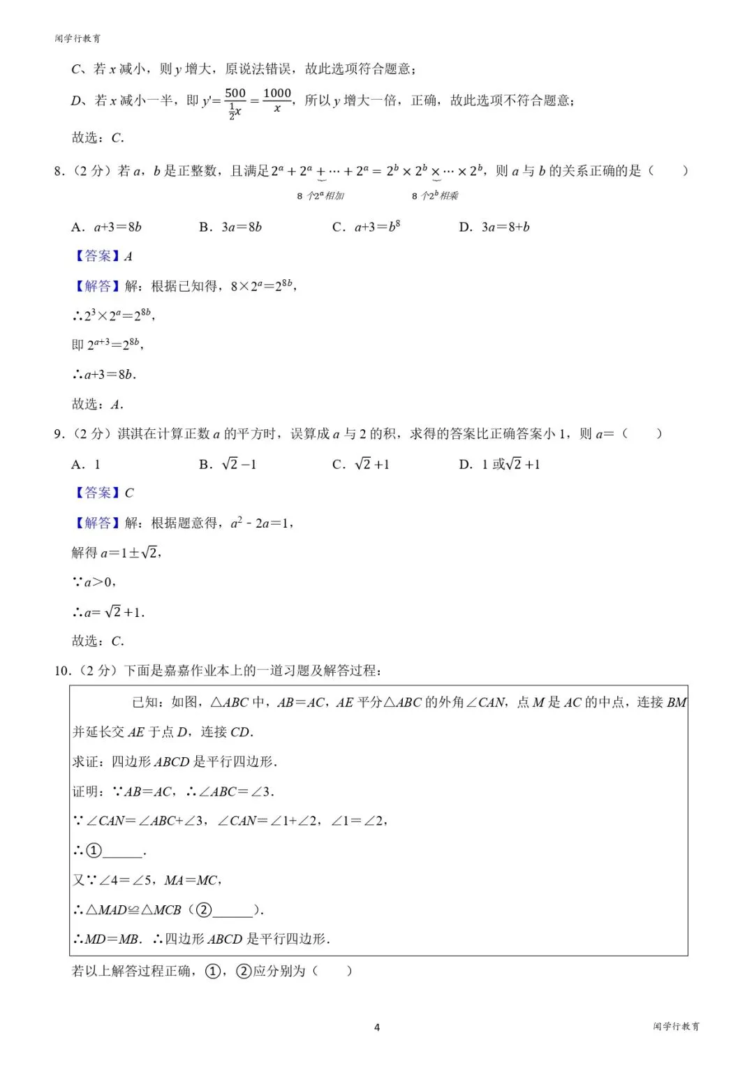 【中考数学】初中数学三视图的解题技巧【附:2024河北省中考数学】 第10张