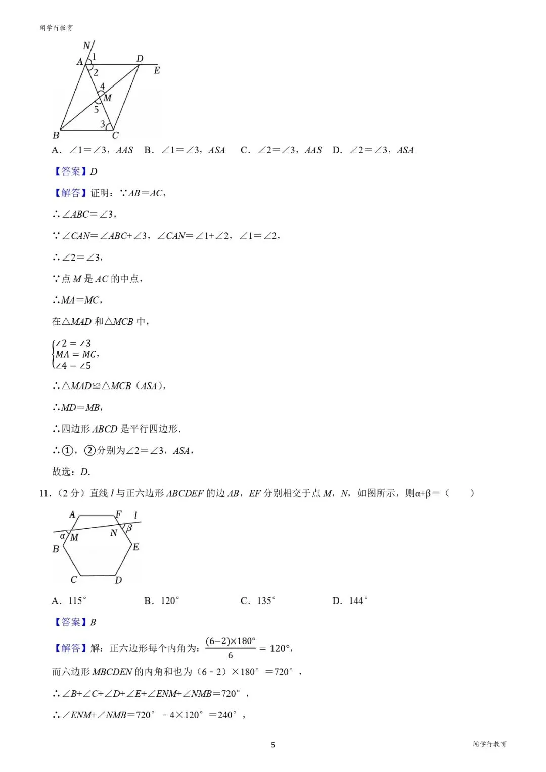 【中考数学】初中数学三视图的解题技巧【附:2024河北省中考数学】 第11张