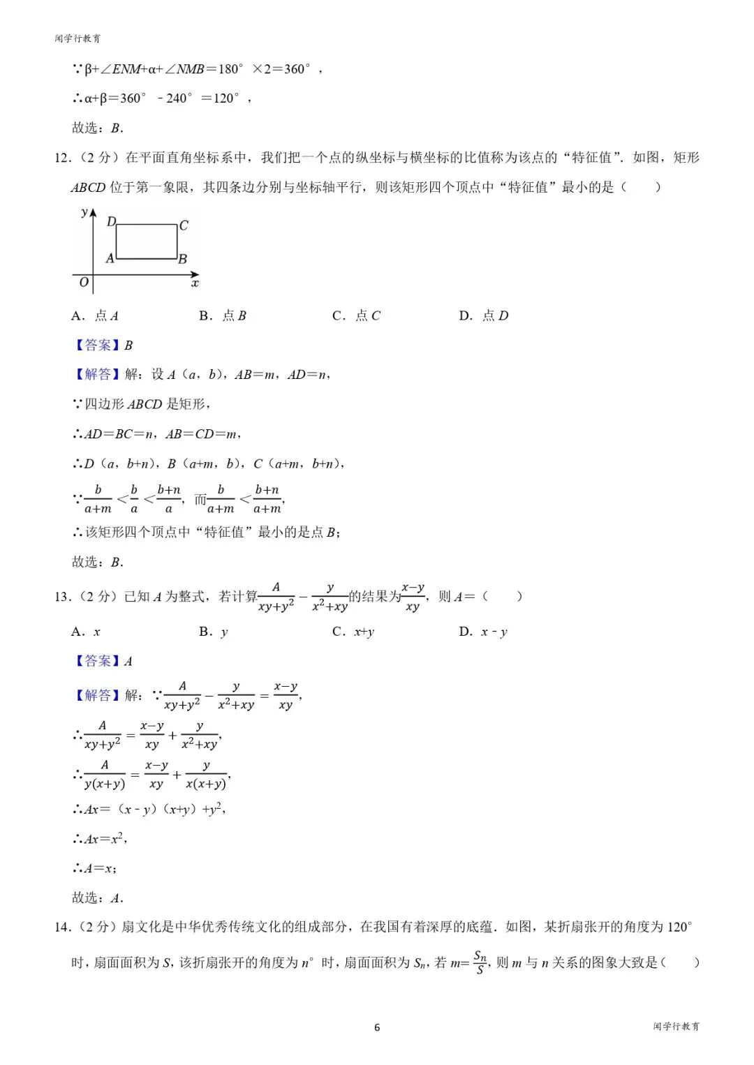 【中考数学】初中数学三视图的解题技巧【附:2024河北省中考数学】 第12张