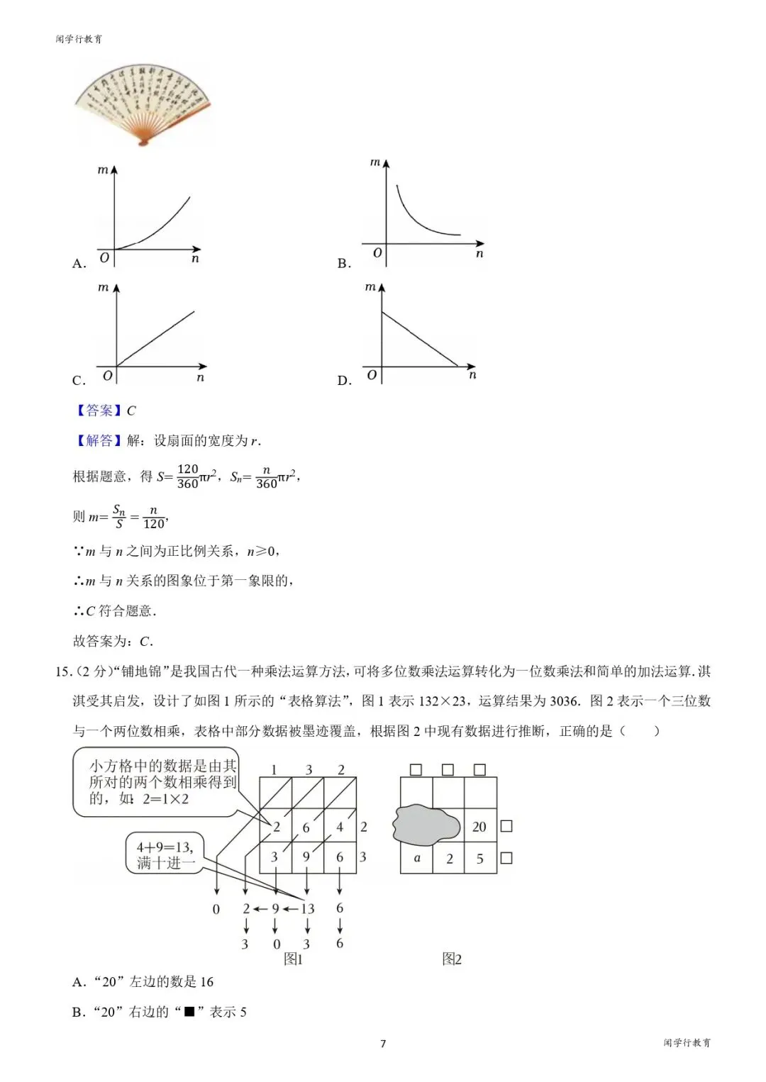【中考数学】初中数学三视图的解题技巧【附:2024河北省中考数学】 第13张