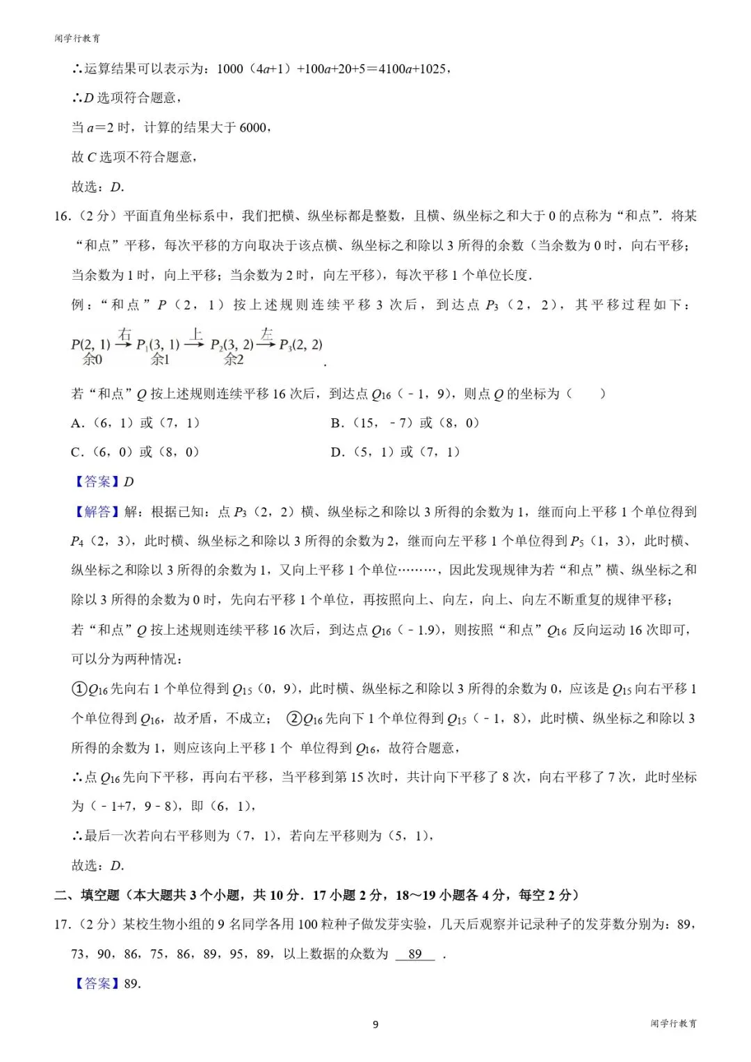【中考数学】初中数学三视图的解题技巧【附:2024河北省中考数学】 第15张
