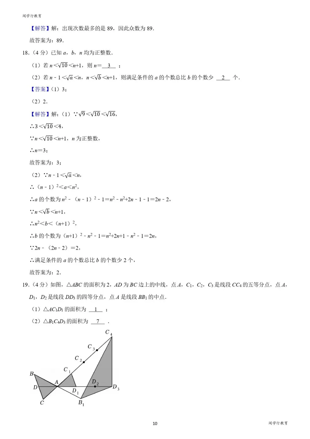【中考数学】初中数学三视图的解题技巧【附:2024河北省中考数学】 第16张
